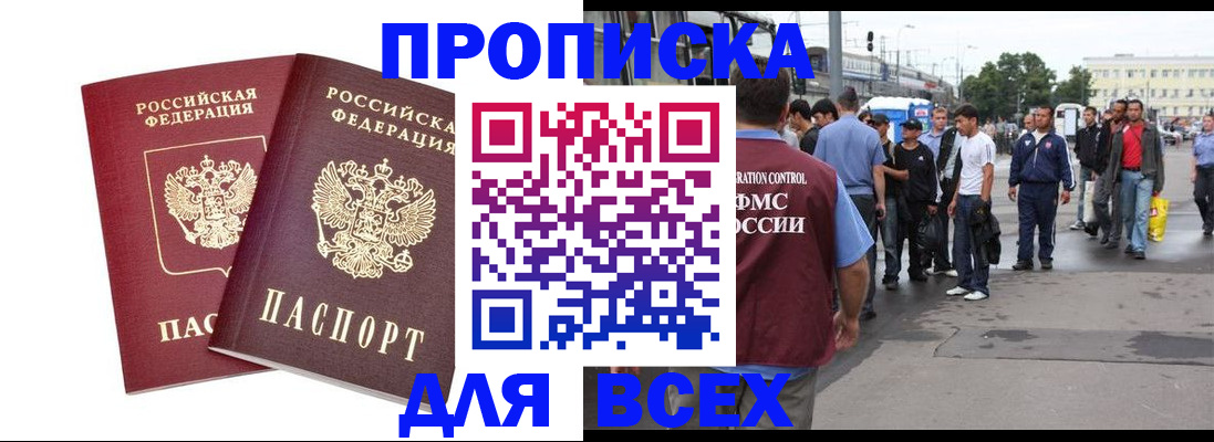 прописка в Южноуральске