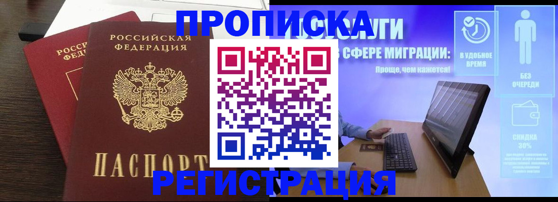 прописка для военкомата в Южноуральске
