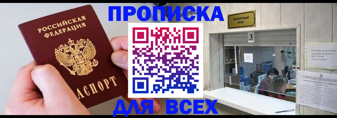 временная регистрация для всех в Южноуральске