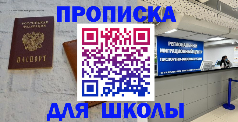 временная регистрация для всех в Южноуральске