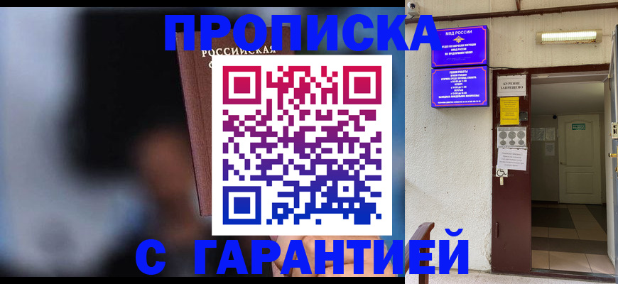 временная регистрация недорого в Южноуральске