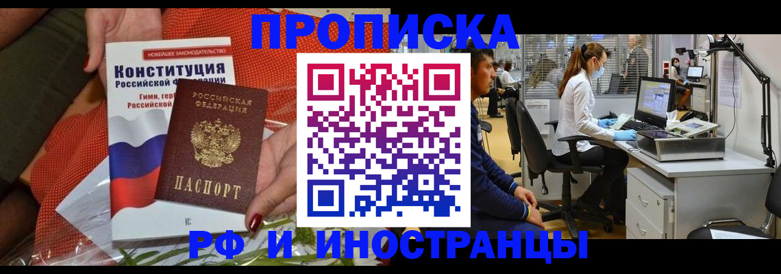 временная регистрация для школы в Южноуральске