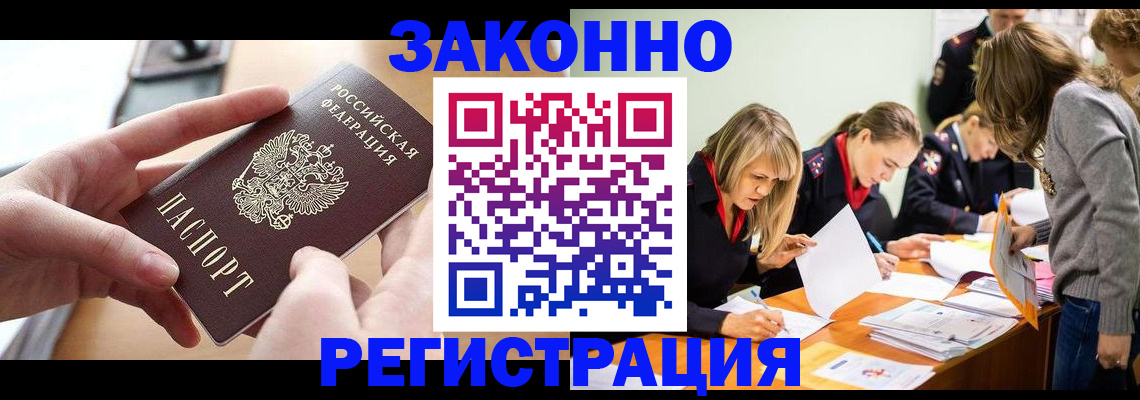 прописка для работы в Южноуральске